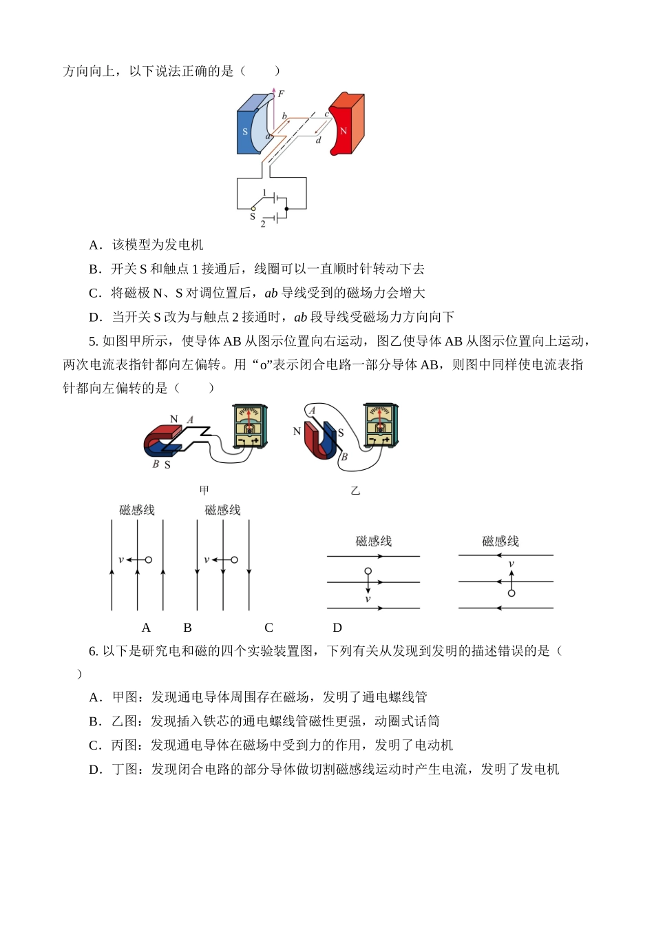 专题12 电与磁_中考物理.docx_第2页