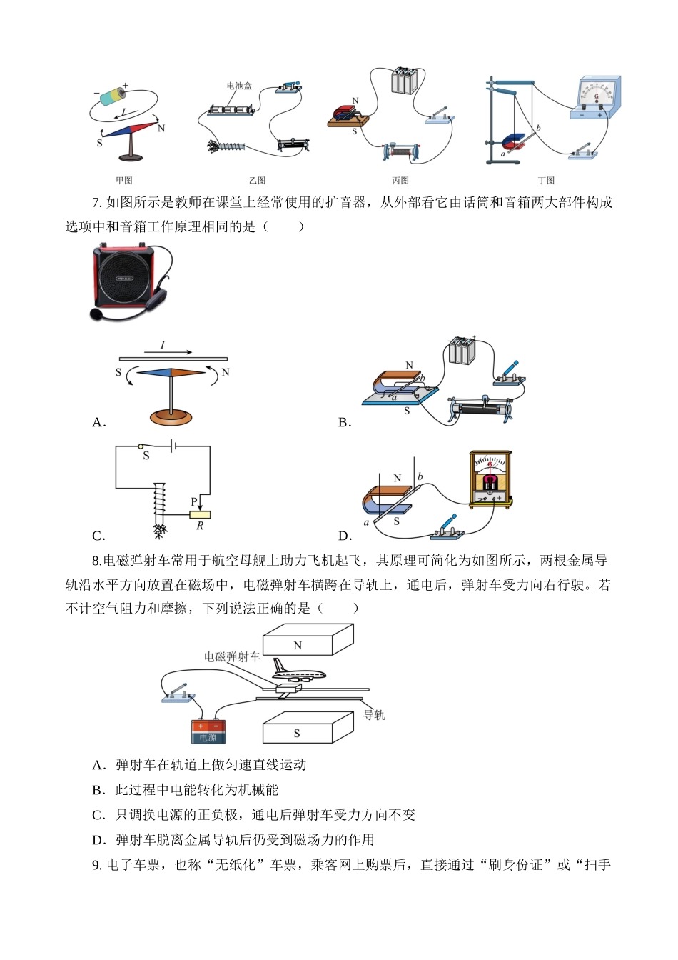 专题12 电与磁_中考物理.docx_第3页