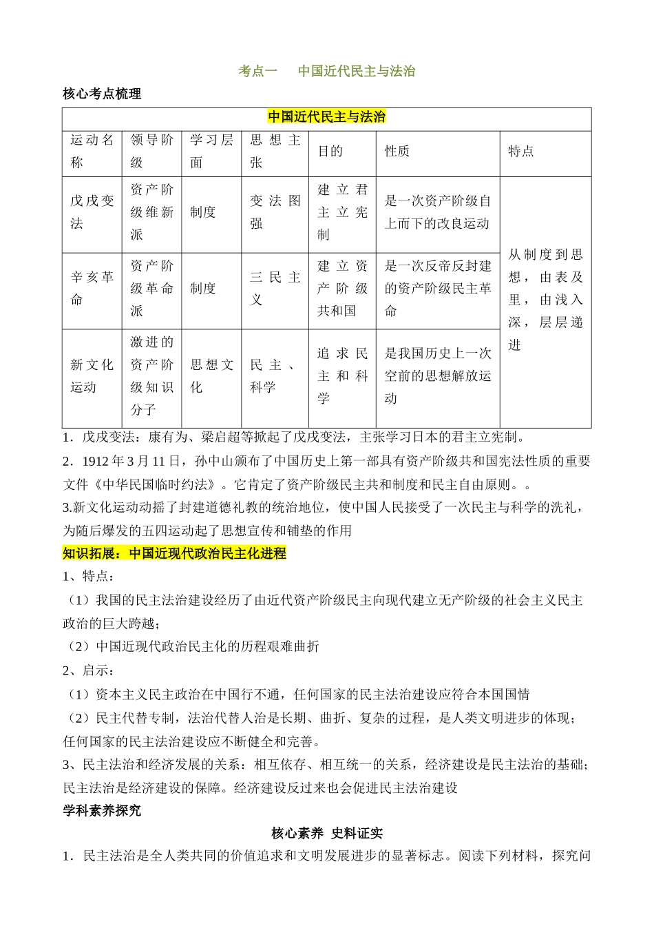 专题09 中外民族与法治（讲练）_中考历史.docx_第2页