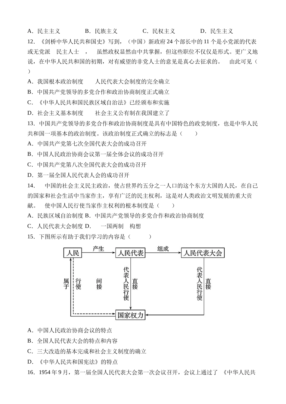 专题09 中外民主与法治（测试）_中考历史.docx_第3页