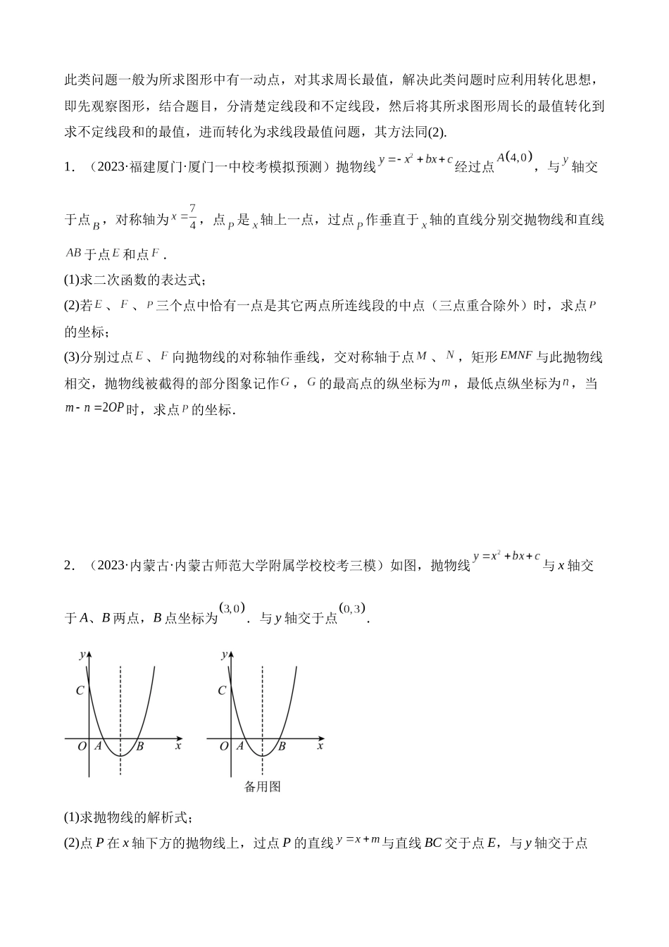 知识必备04 二次函数（知识清单+4种方法清单+9个考试清单真题专练）_中考数学.docx_第3页