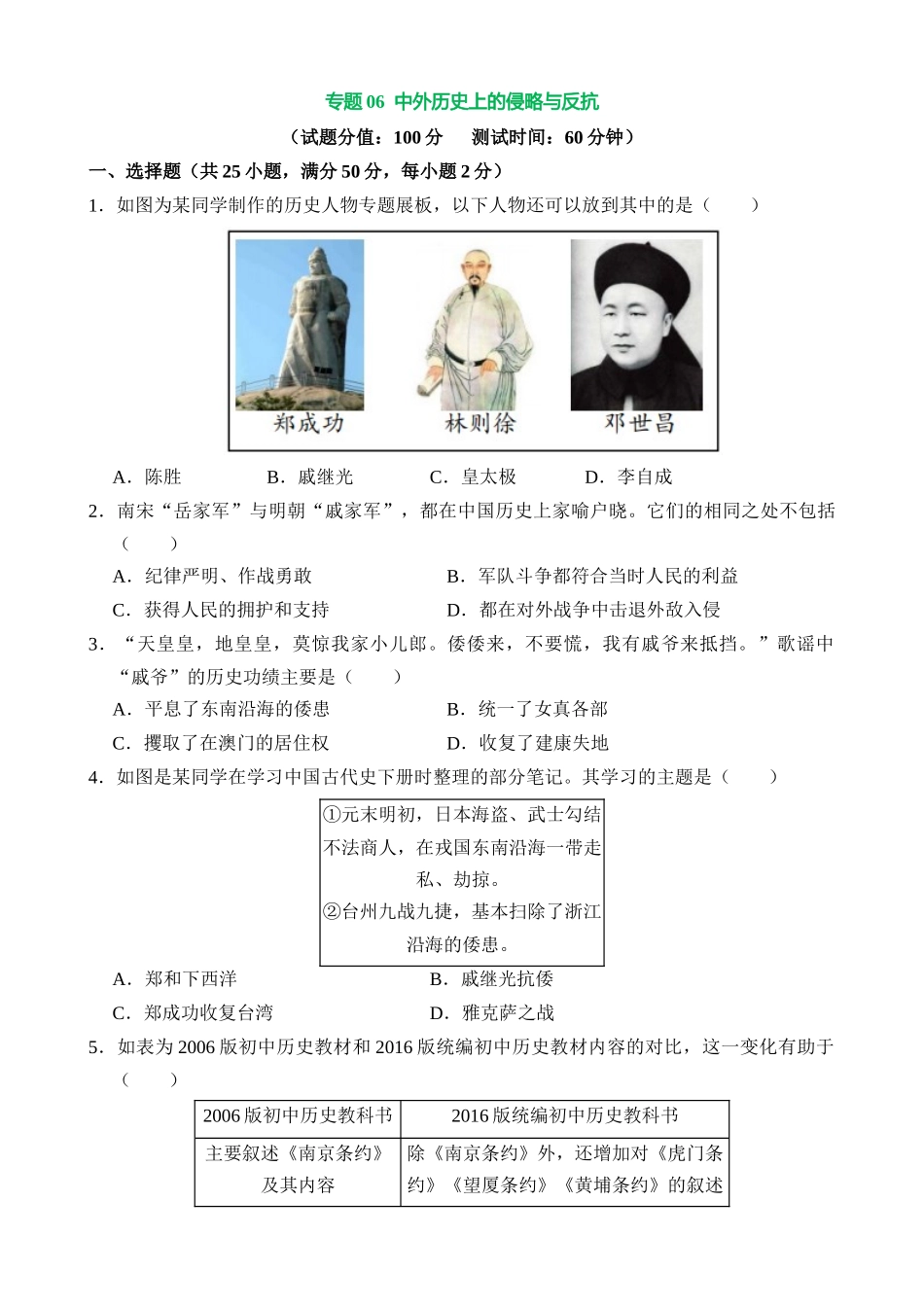 专题06 中外历史上的侵略与反抗（测试）_中考历史.docx_第1页