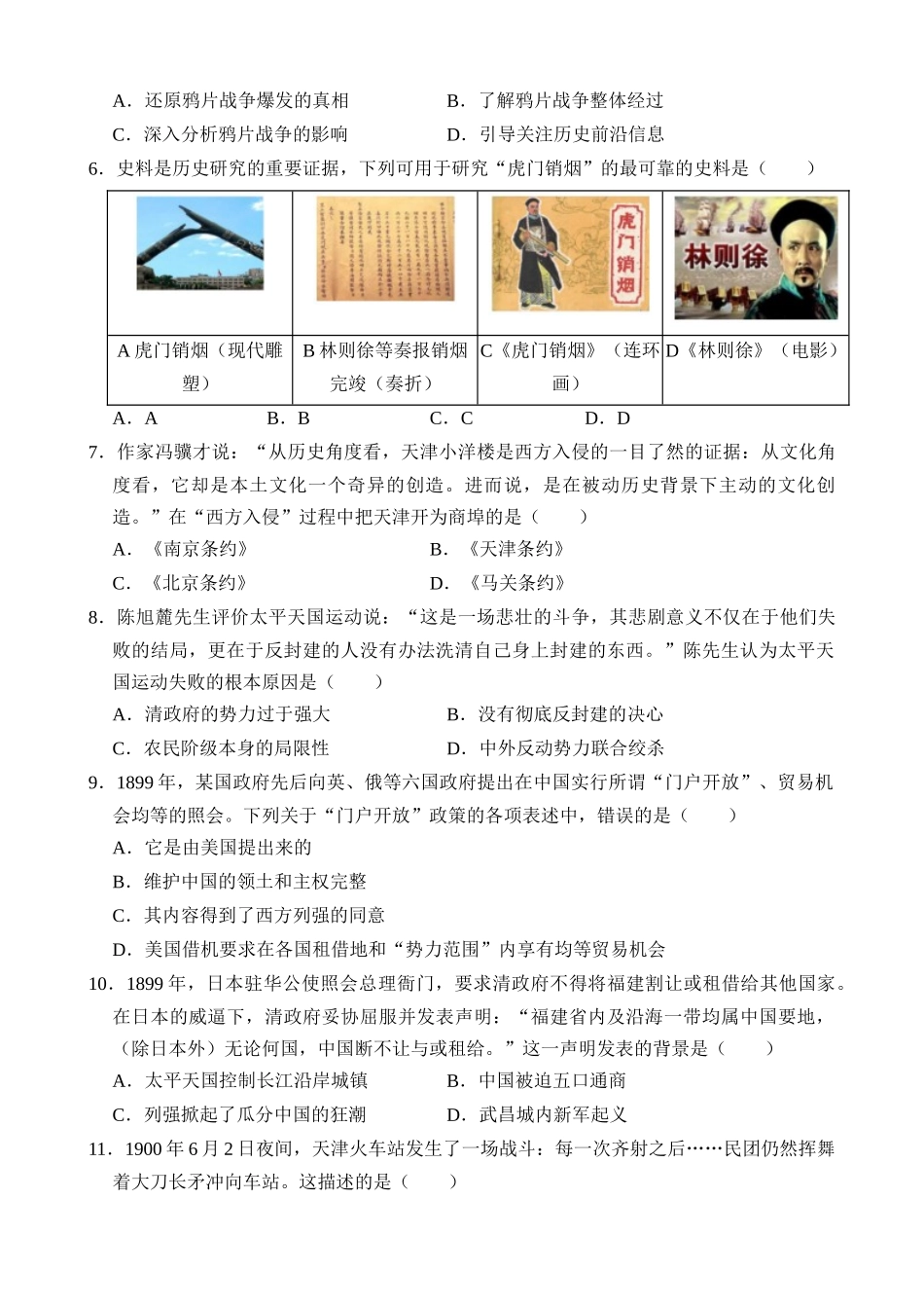 专题06 中外历史上的侵略与反抗（测试）_中考历史.docx_第2页