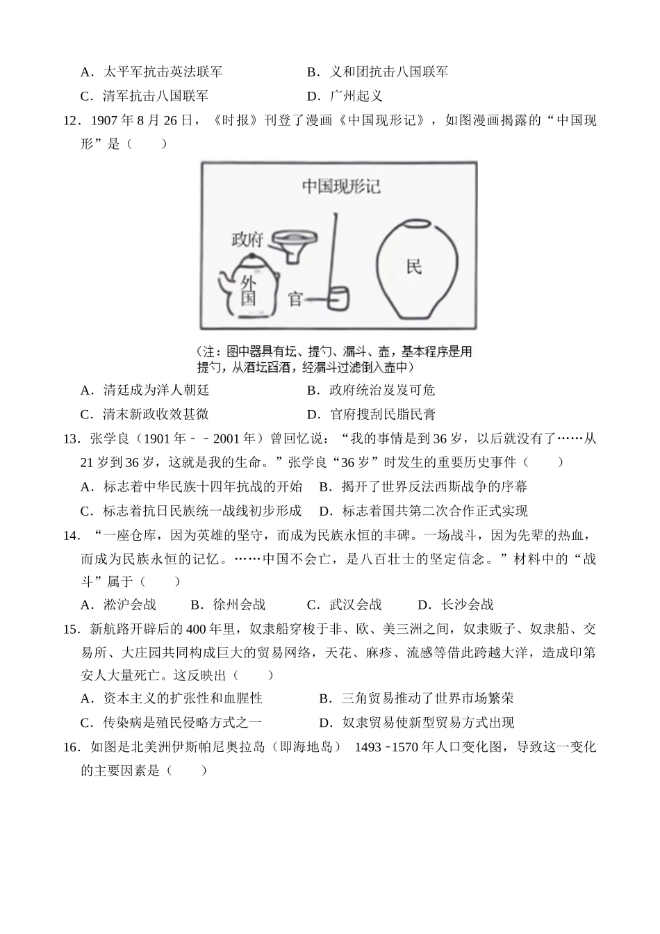 专题06 中外历史上的侵略与反抗（测试）_中考历史.docx_第3页