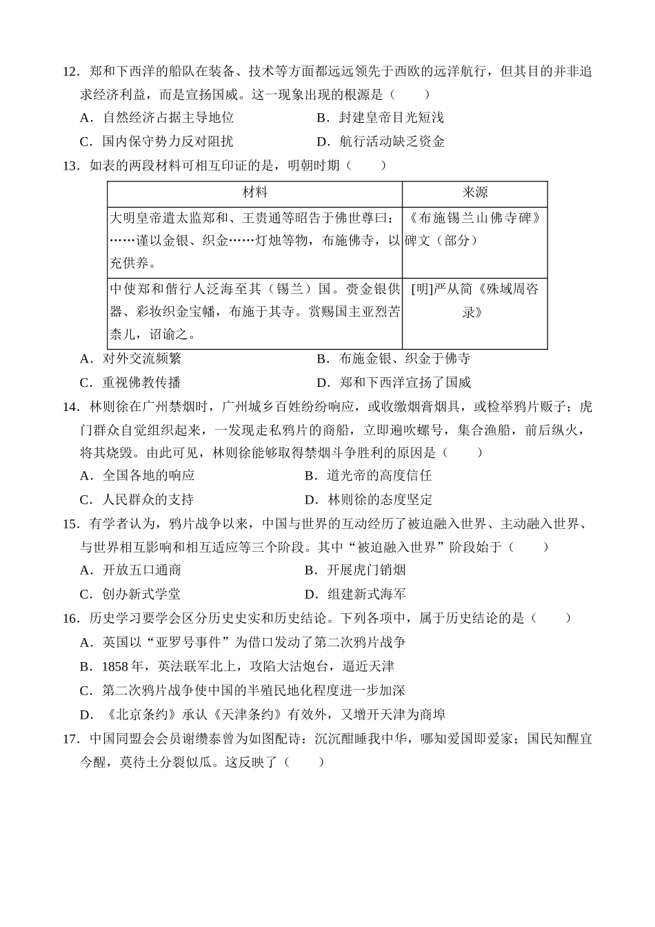 专题05 中国对外关系与人类命运共同体（测试）_中考历史.docx_第3页