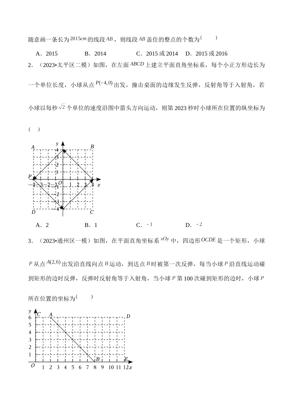 知识必备03 函数基础知识与一次函数（2大模块知识清单+5种方法清单+3种易错清单+12个考试清单真题专练）_中考数学.docx_第3页