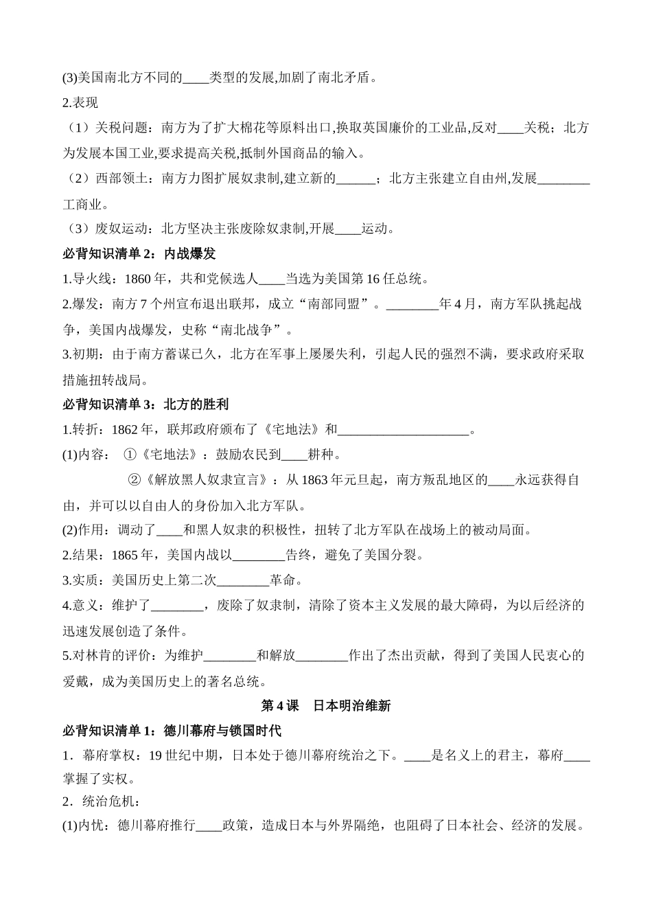 06 九下历史必背知识清单（填空版）_中考历史.docx_第3页