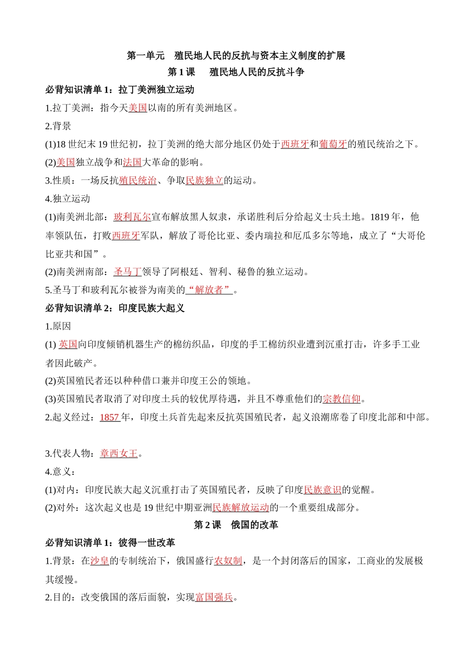 06 九下历史必背知识清单（背诵版）_中考历史.docx_第1页