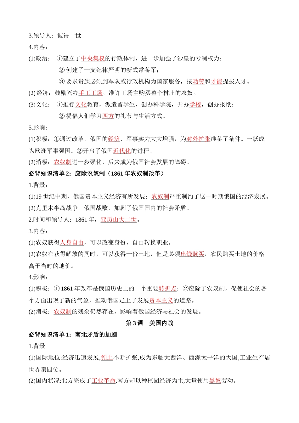 06 九下历史必背知识清单（背诵版）_中考历史.docx_第2页