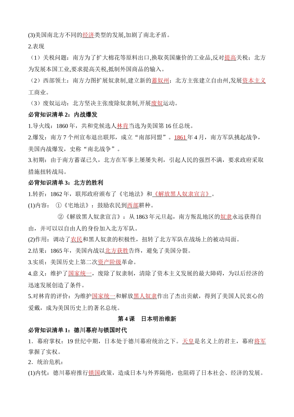 06 九下历史必背知识清单（背诵版）_中考历史.docx_第3页