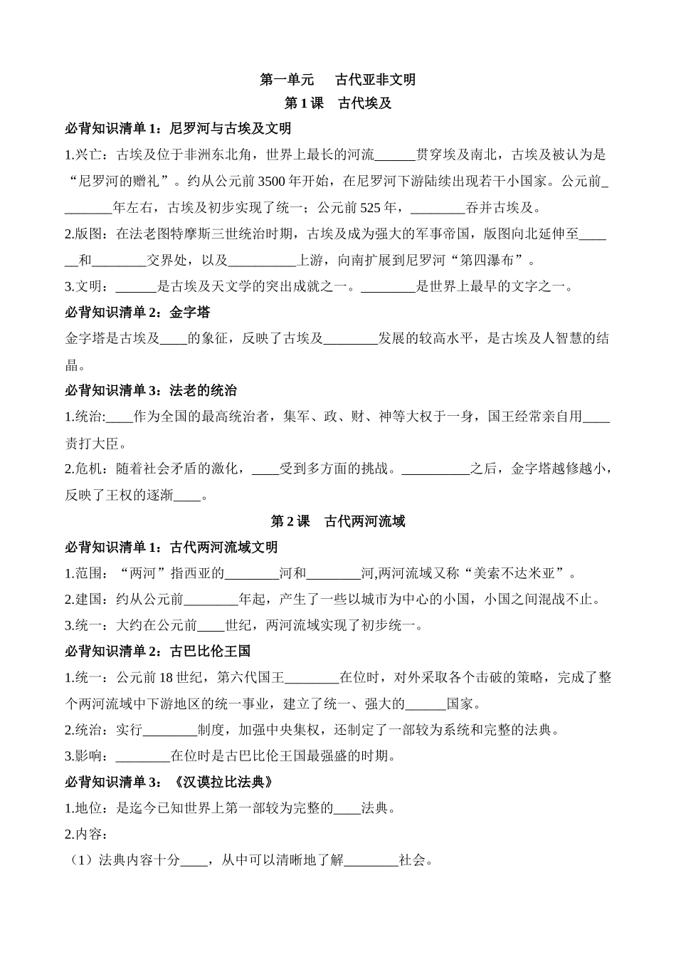 05 九上历史必背知识清单（填空版）_中考历史.docx_第1页