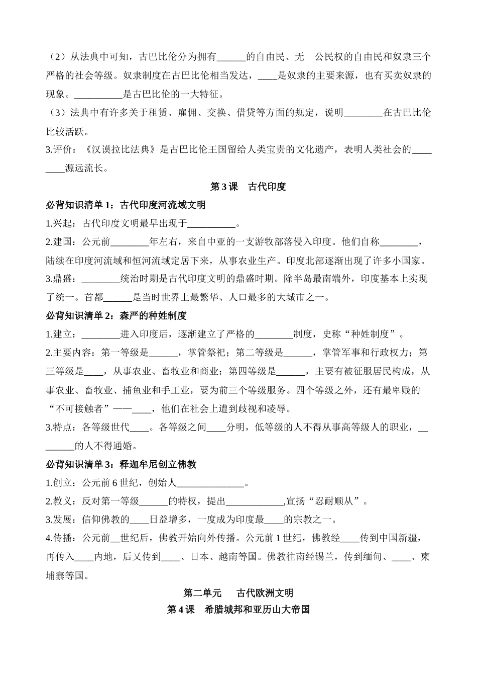 05 九上历史必背知识清单（填空版）_中考历史.docx_第2页