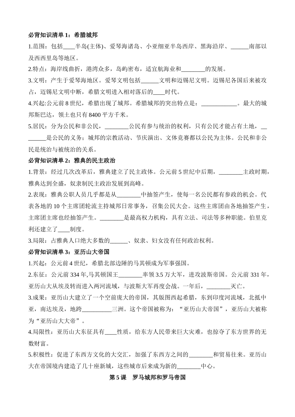 05 九上历史必背知识清单（填空版）_中考历史.docx_第3页