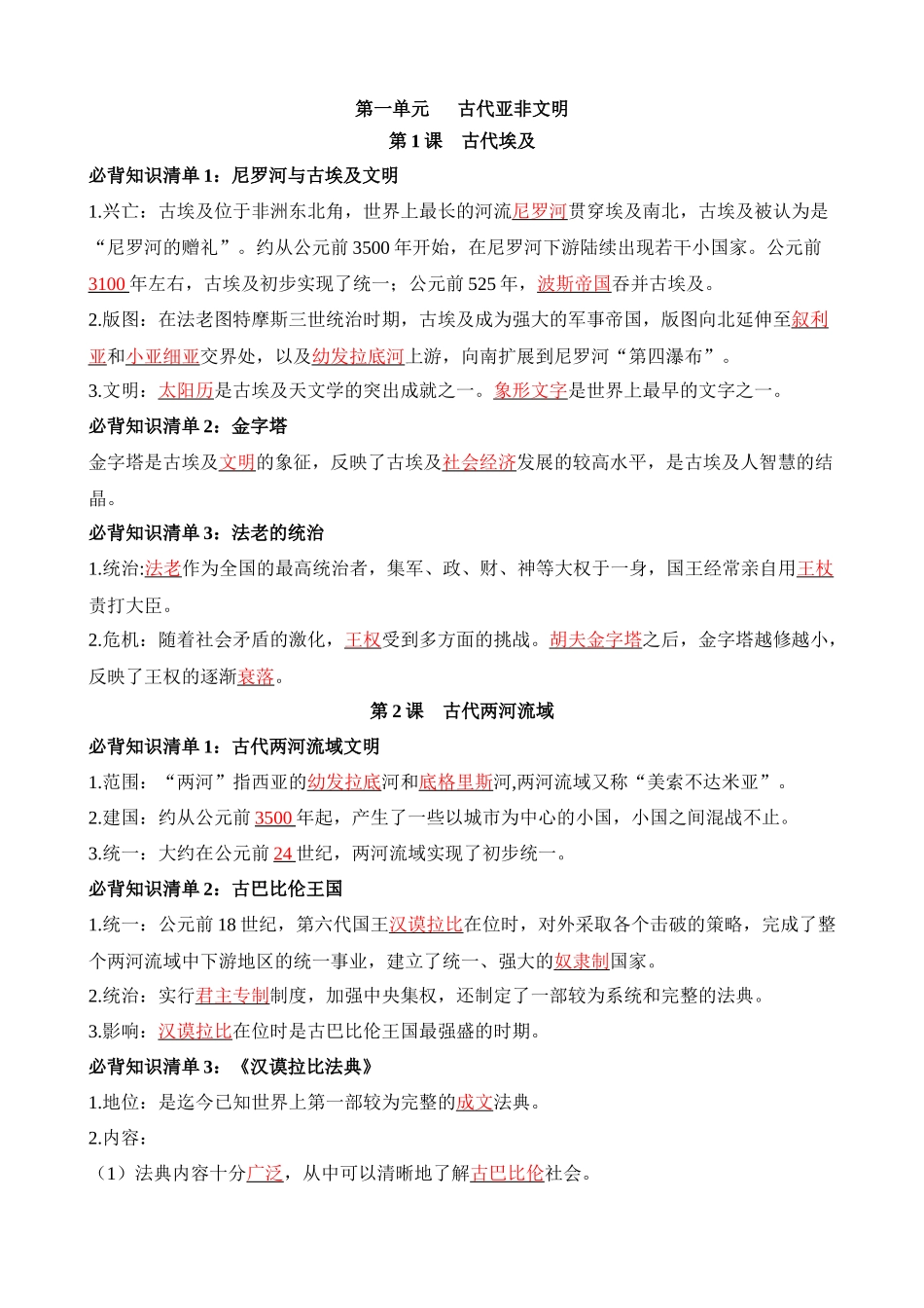 05 九上历史必背知识清单（背诵版）_中考历史.docx_第1页