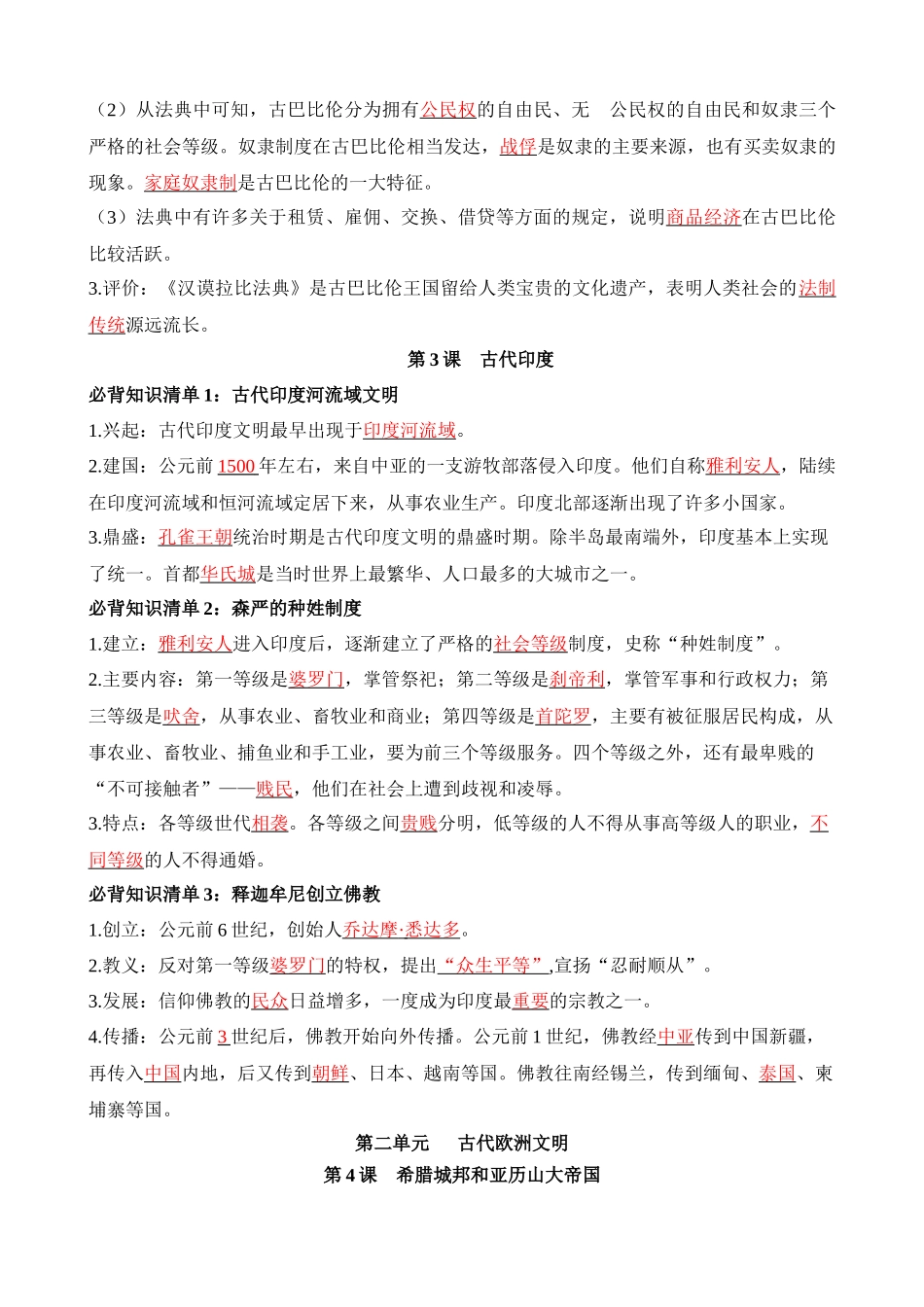 05 九上历史必背知识清单（背诵版）_中考历史.docx_第2页