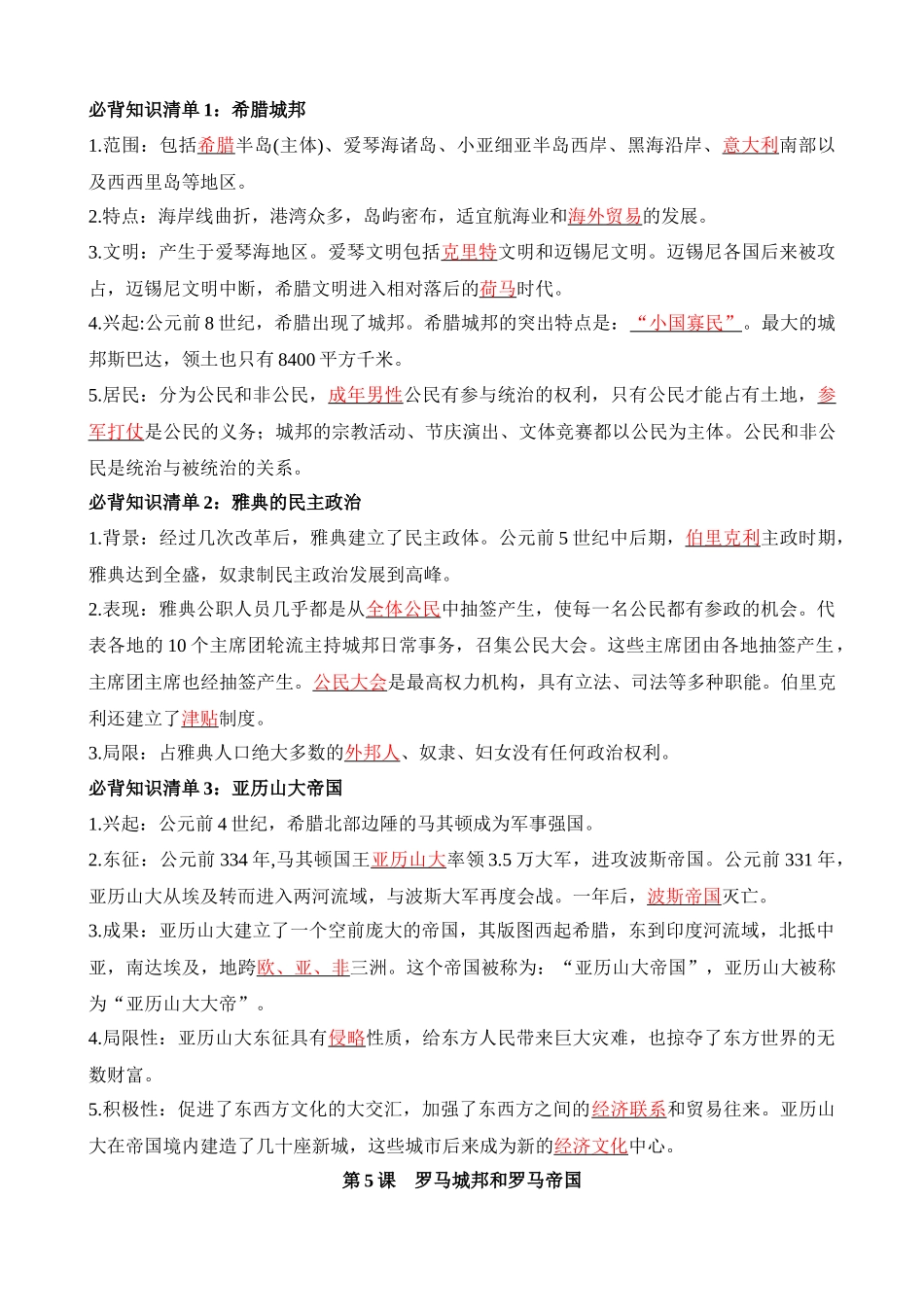 05 九上历史必背知识清单（背诵版）_中考历史.docx_第3页