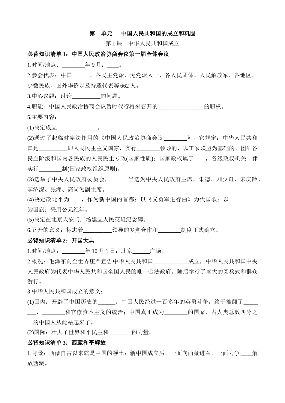 04 八下历史必背知识清单（填空版）_中考历史.docx_第1页