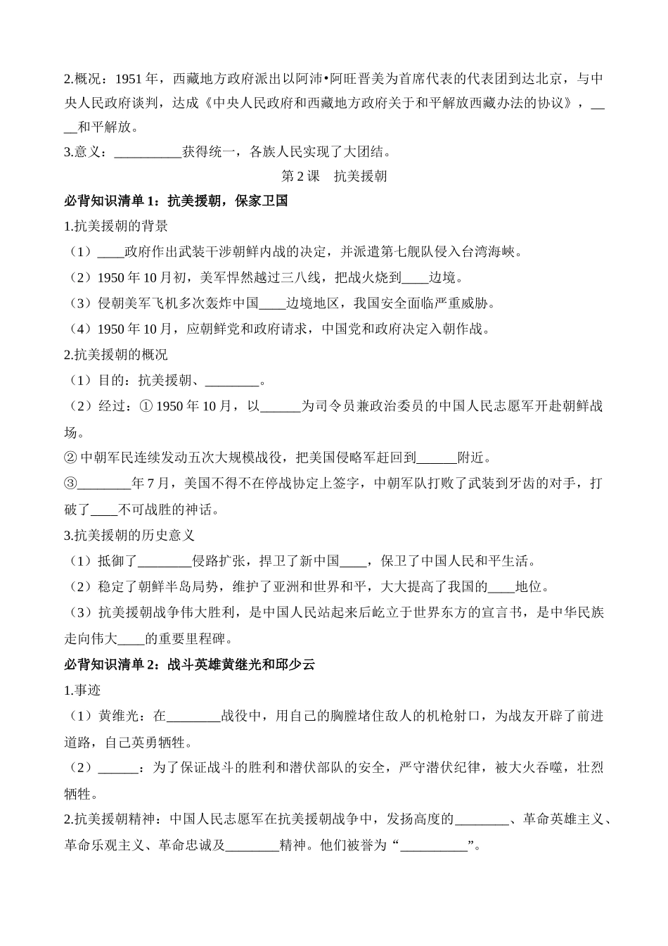 04 八下历史必背知识清单（填空版）_中考历史.docx_第2页