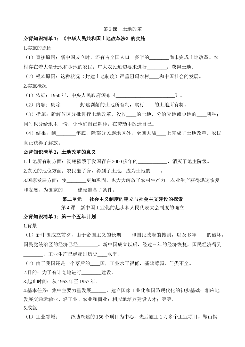 04 八下历史必背知识清单（填空版）_中考历史.docx_第3页