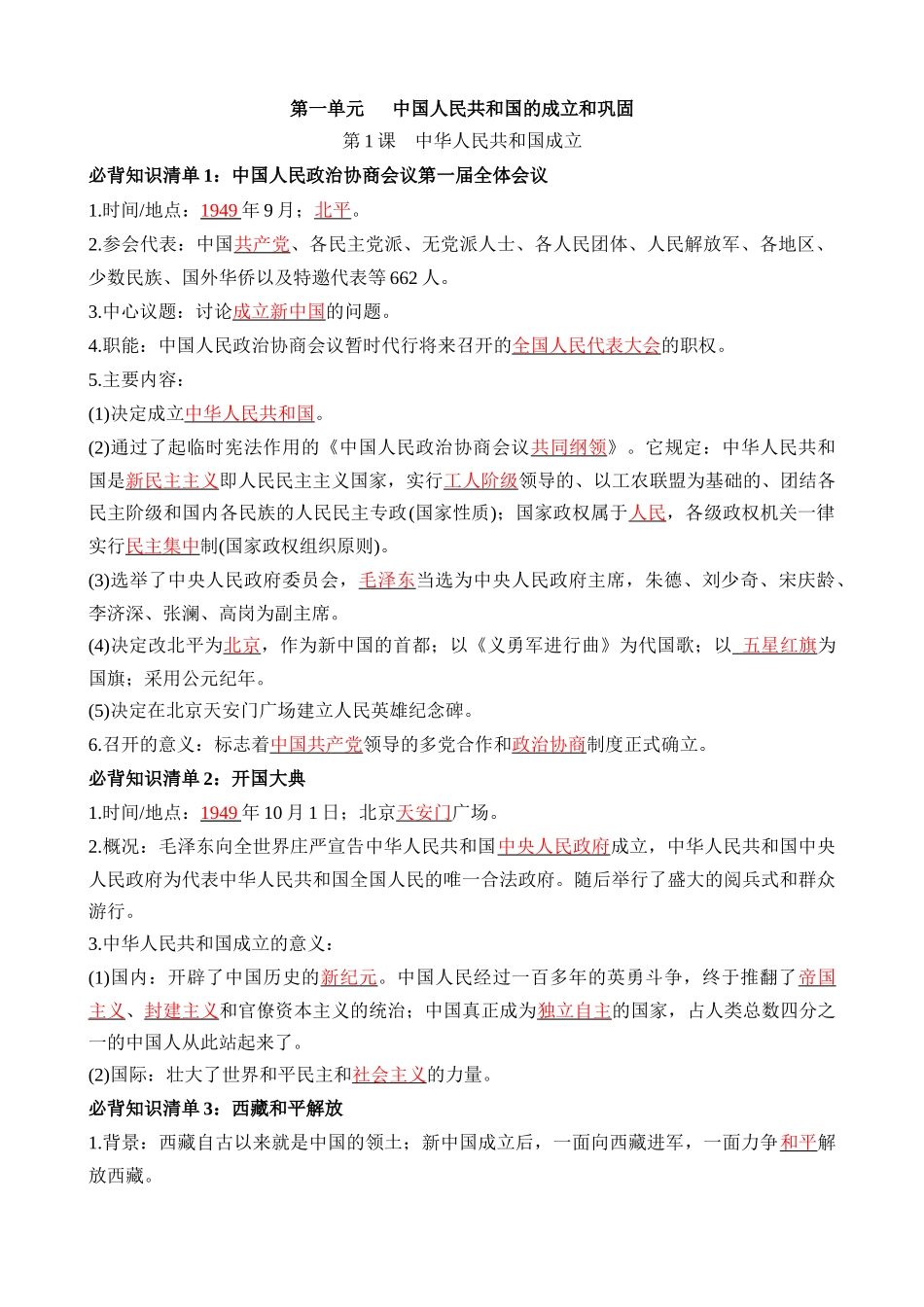 04 八下历史必背知识清单（背诵版）_中考历史.docx_第1页