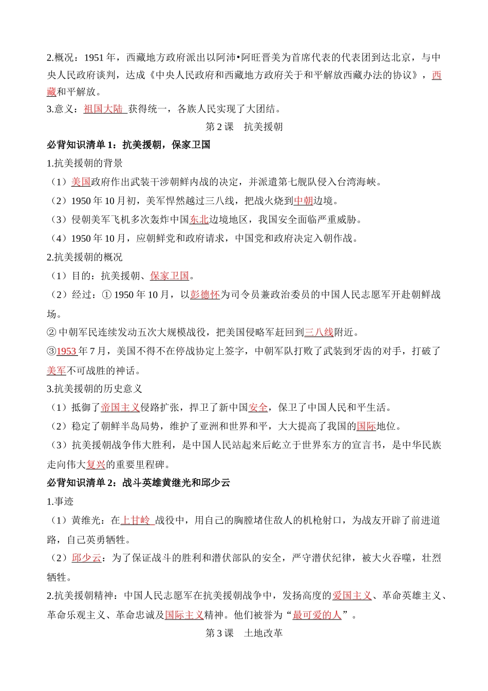 04 八下历史必背知识清单（背诵版）_中考历史.docx_第2页