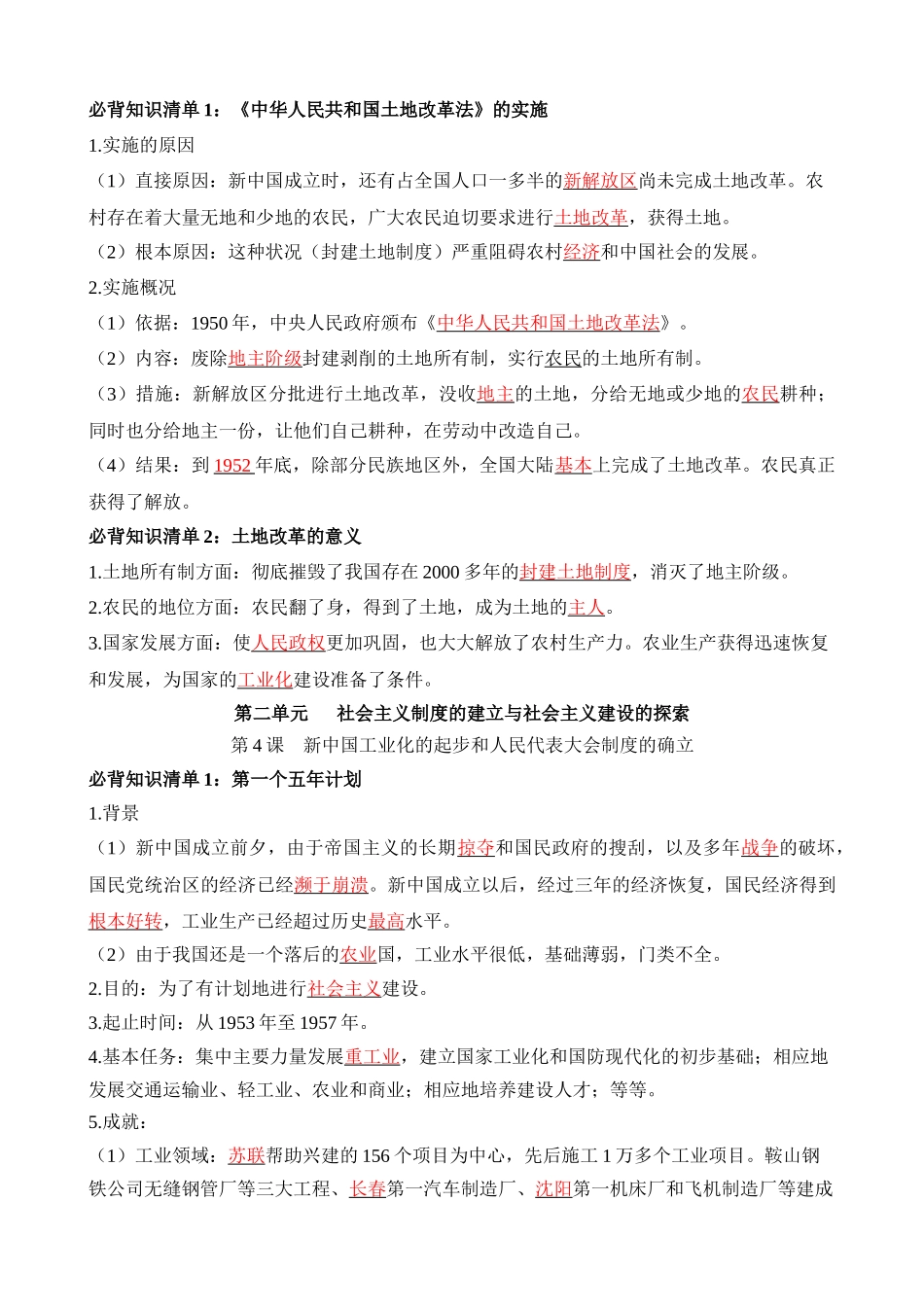 04 八下历史必背知识清单（背诵版）_中考历史.docx_第3页