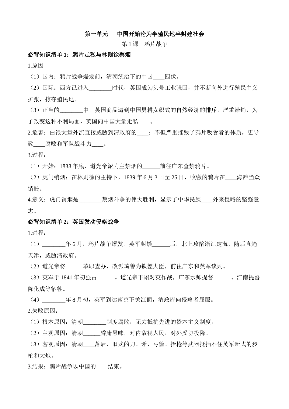 03 八上历史必背知识清单（填空版）_中考历史.docx_第1页