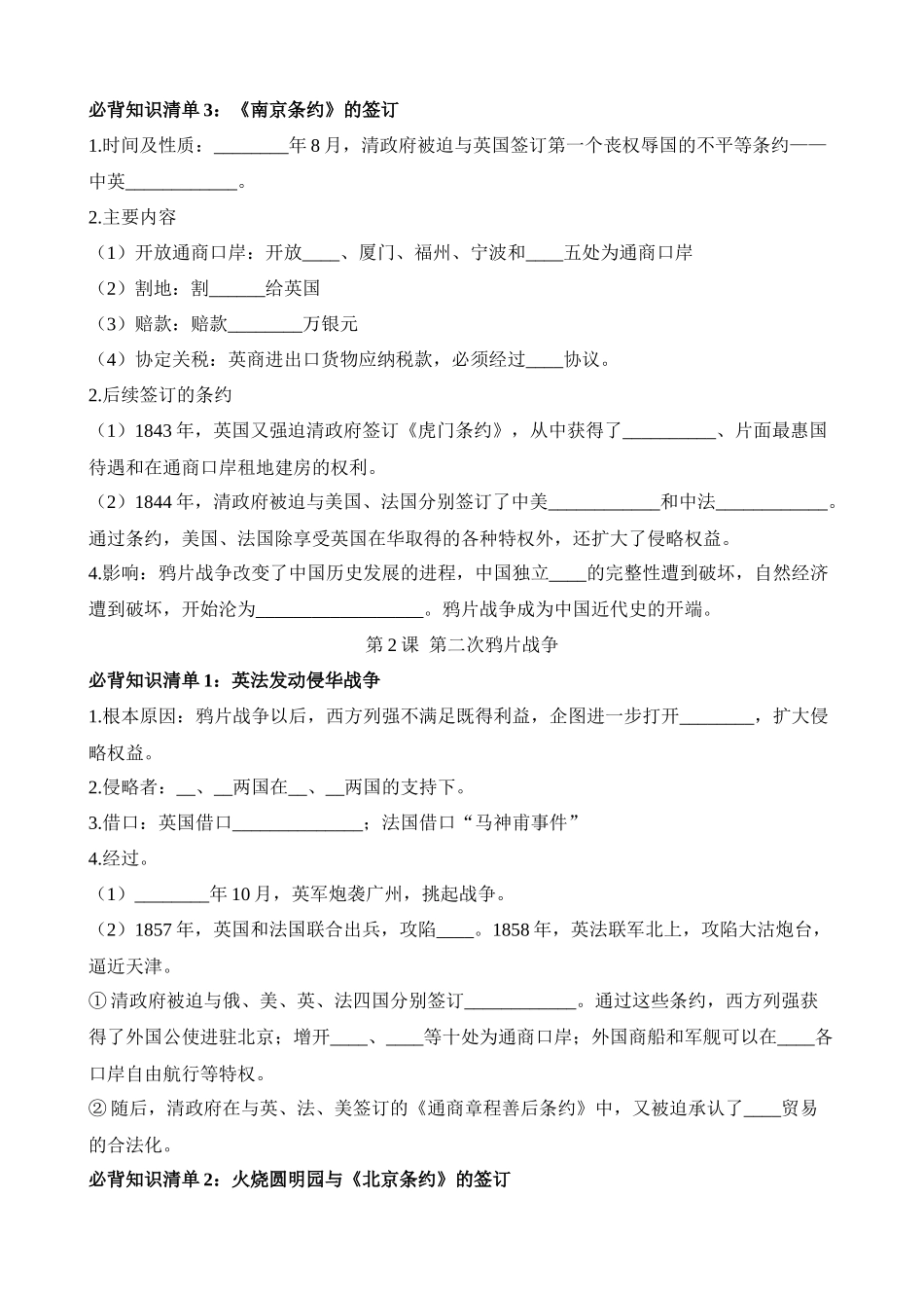 03 八上历史必背知识清单（填空版）_中考历史.docx_第2页