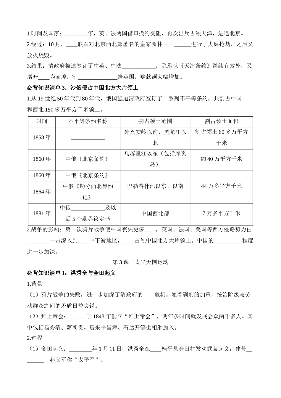 03 八上历史必背知识清单（填空版）_中考历史.docx_第3页