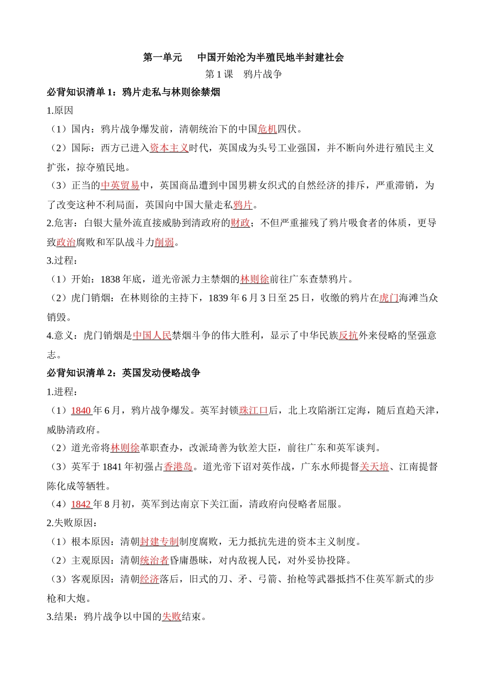 03 八上历史必背知识清单（背诵版）_中考历史.docx_第1页