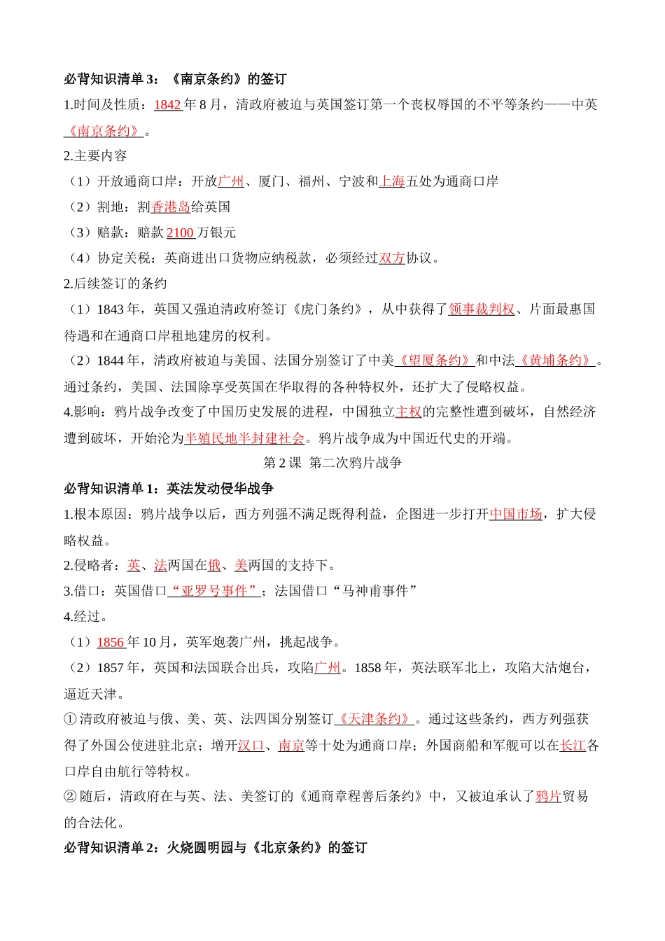 03 八上历史必背知识清单（背诵版）_中考历史.docx_第2页