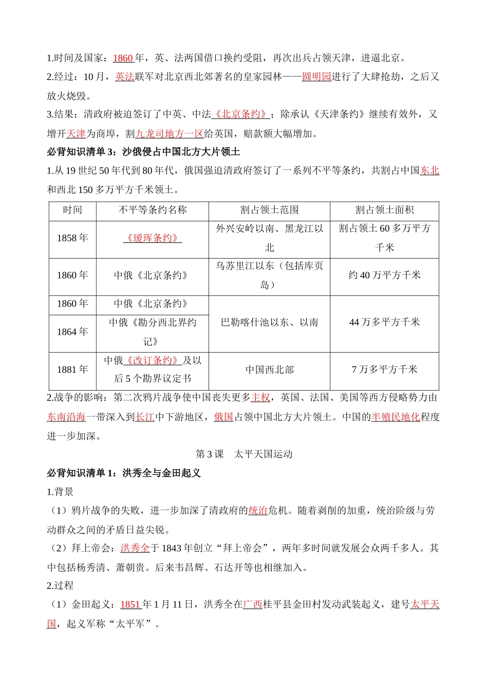 03 八上历史必背知识清单（背诵版）_中考历史.docx_第3页