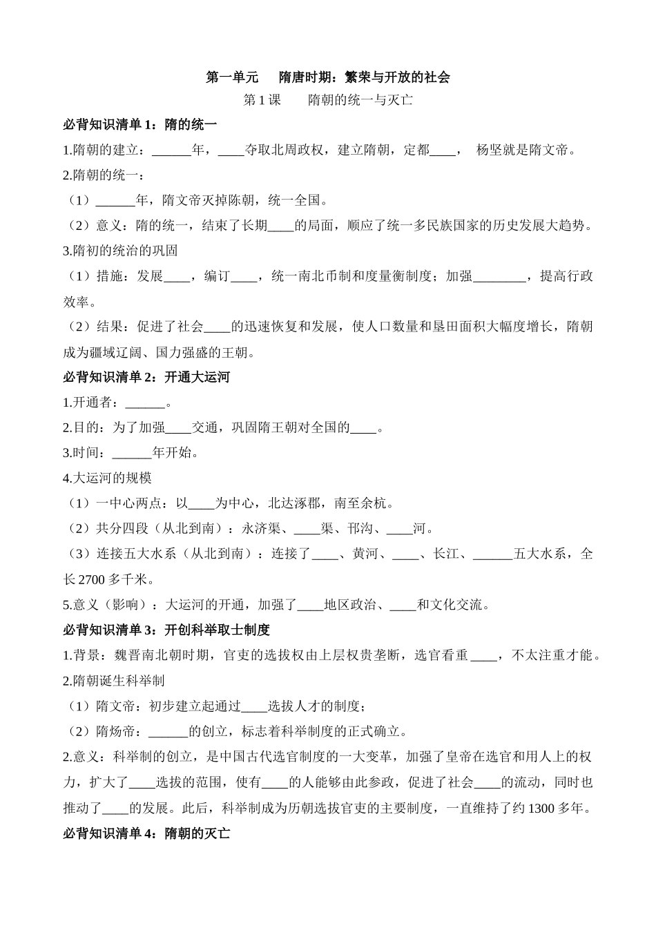 02 七下历史必背知识清单（填空版）_中考历史.docx_第1页