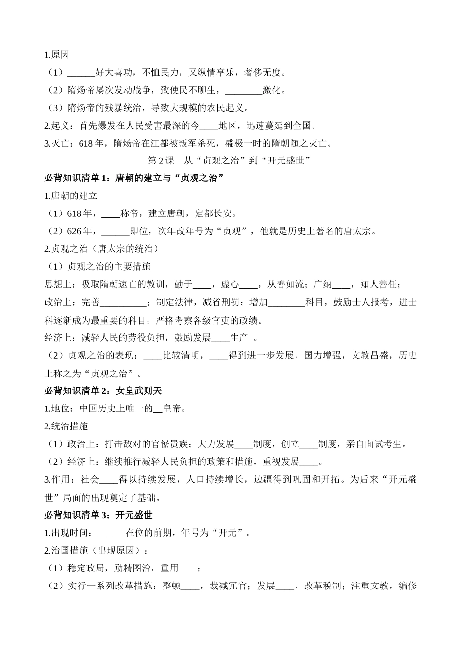 02 七下历史必背知识清单（填空版）_中考历史.docx_第2页