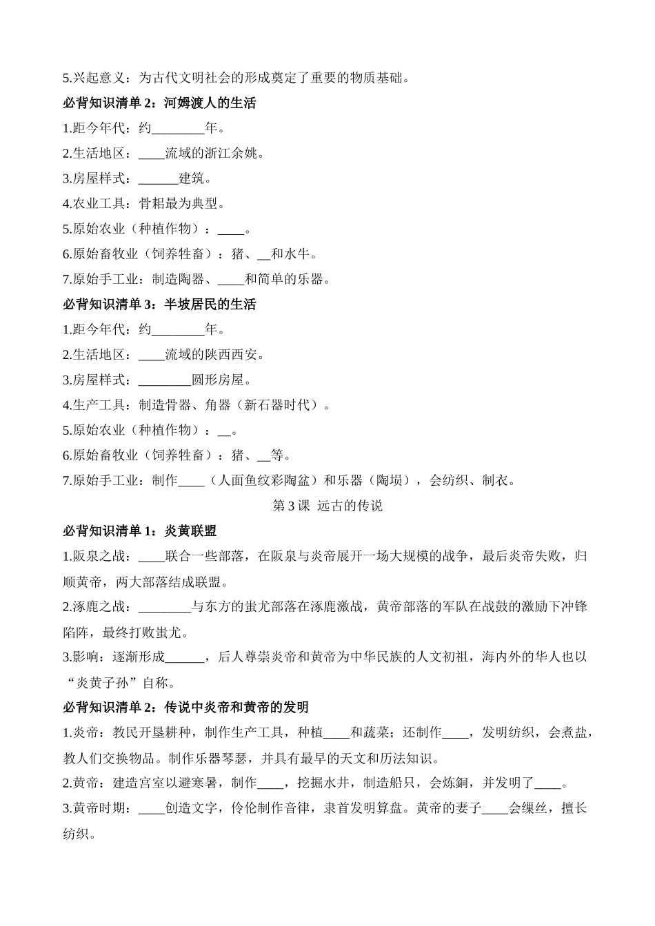 01 七上历史必背知识清单（填空版）_中考历史.docx_第2页