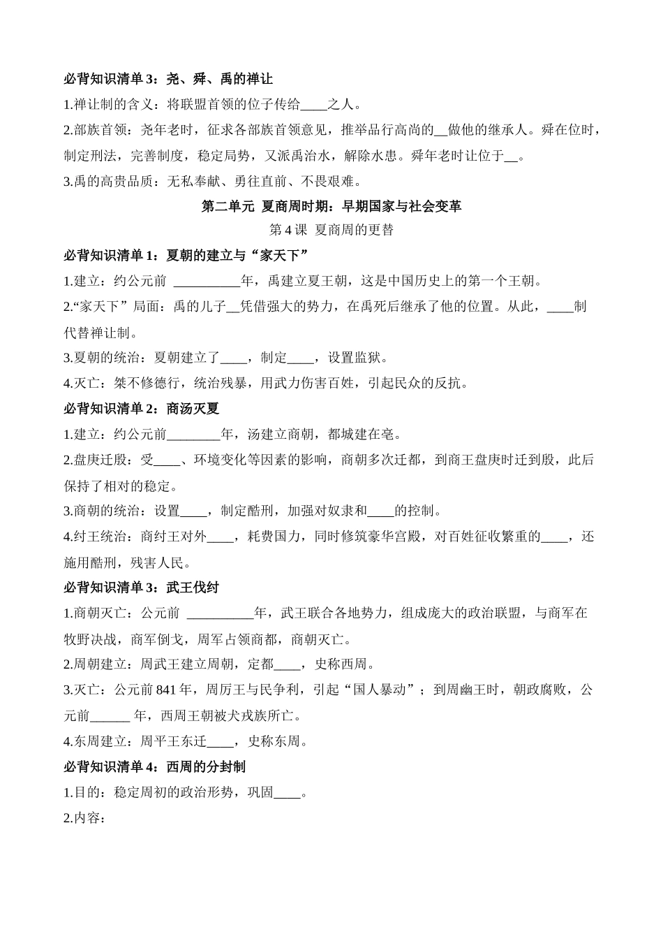 01 七上历史必背知识清单（填空版）_中考历史.docx_第3页