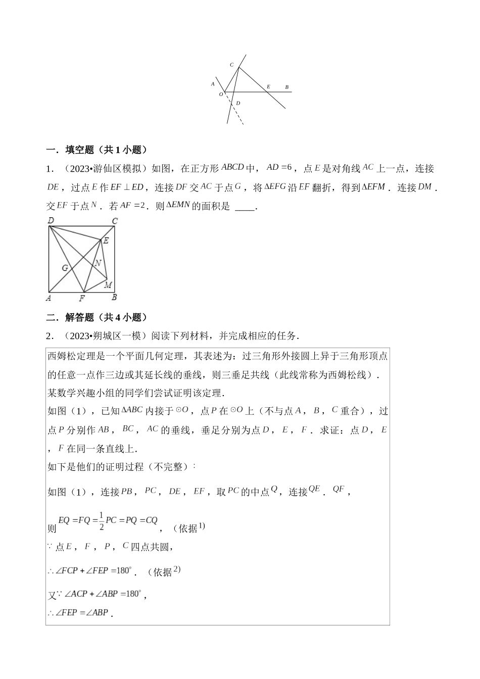 方法必备03 基本几何模型（6种模型专练+真题强化训练）_中考数学.docx_第2页