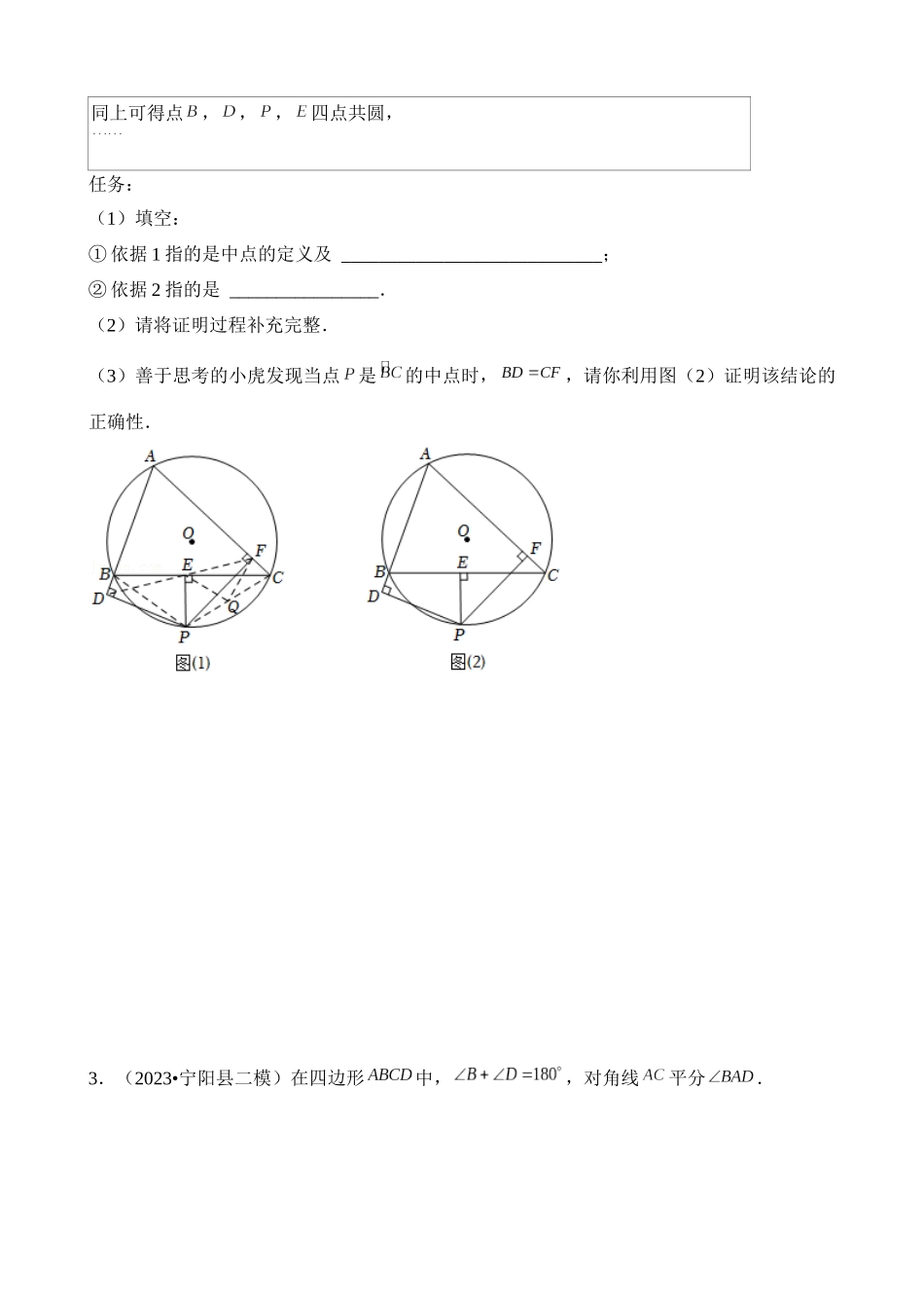 方法必备03 基本几何模型（6种模型专练+真题强化训练）_中考数学.docx_第3页