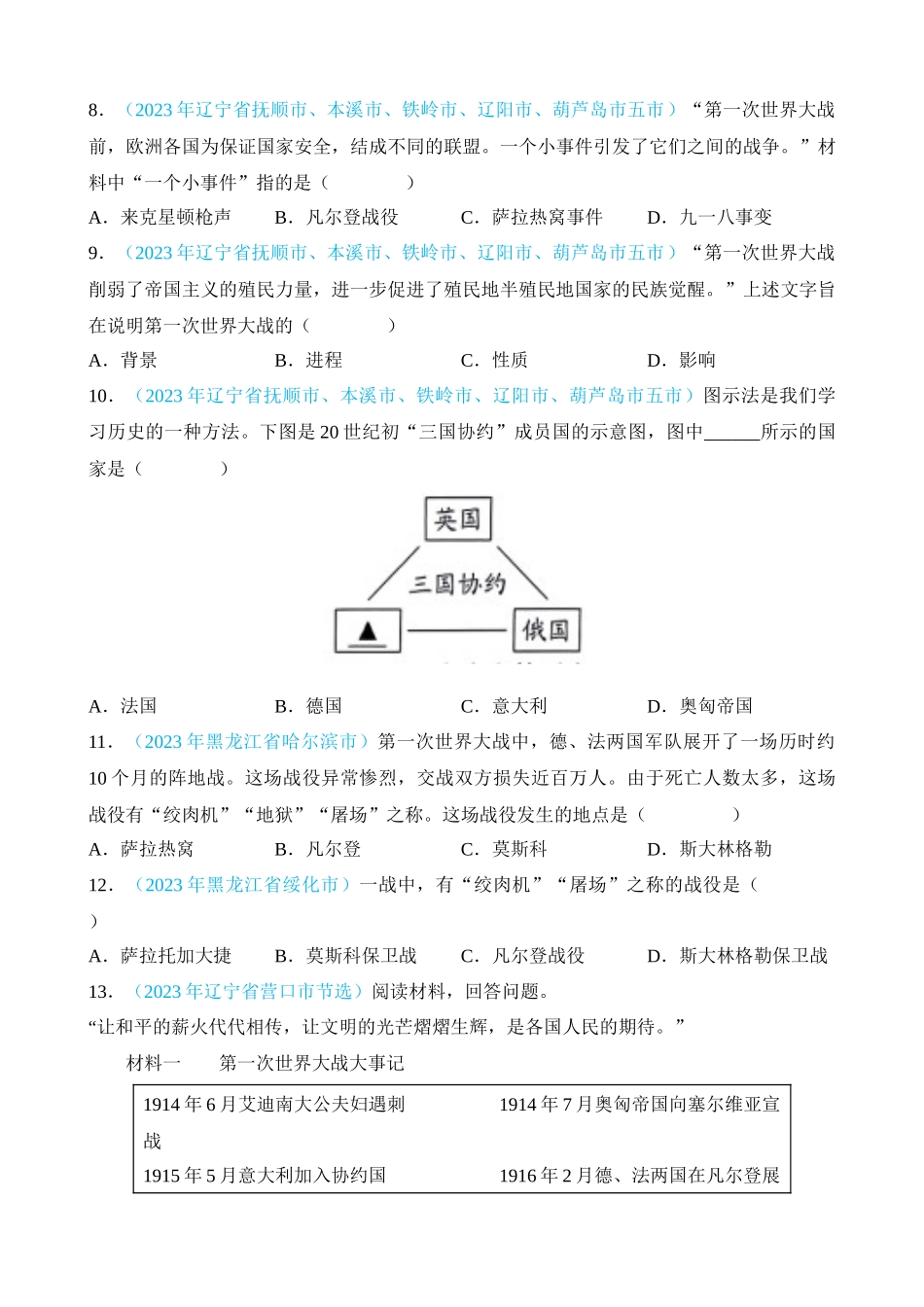 专题27 第一次世界大战和战后初期的世界（第2期）_中考历史.docx_第3页