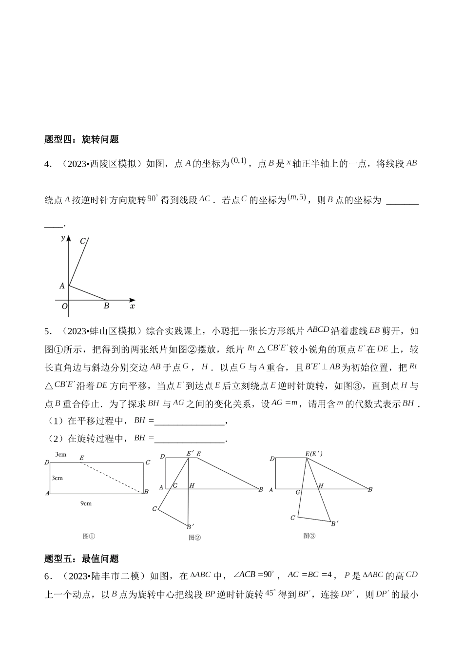 方法必备02 由“两点”引发的联想_中考数学.docx_第3页