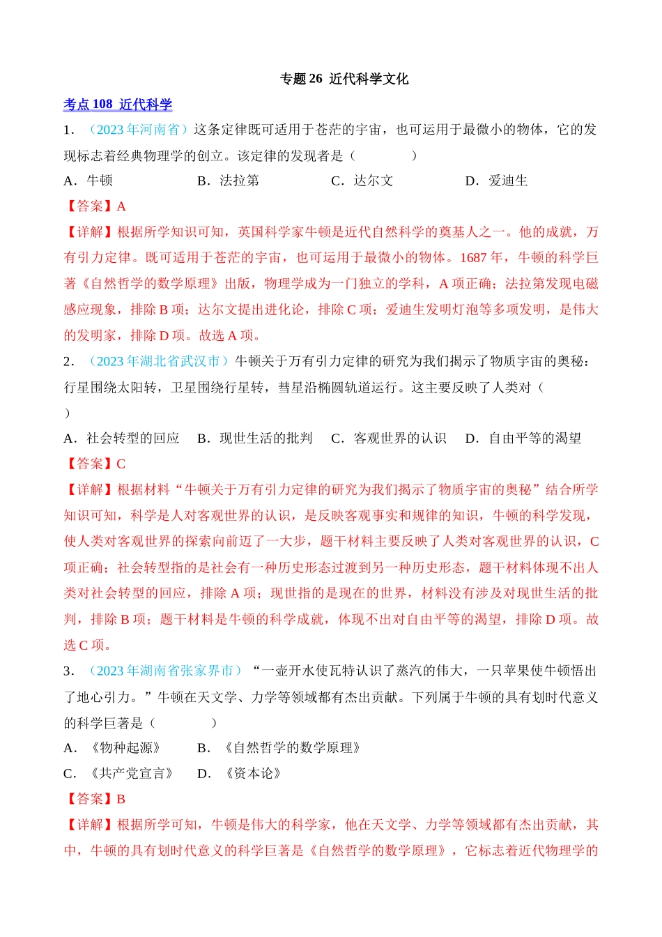 专题26 近代科学文化（第2期）_中考历史.docx_第3页