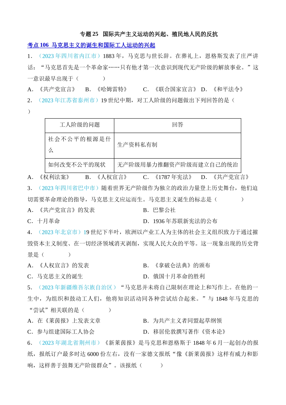 专题25 国际共产主义运动的兴起、殖民地人民的反抗（第2期）_中考历史.docx_第1页