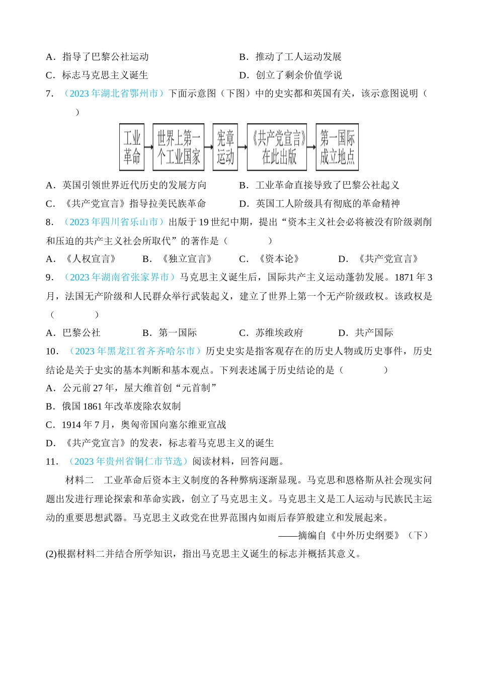 专题25 国际共产主义运动的兴起、殖民地人民的反抗（第2期）_中考历史.docx_第2页