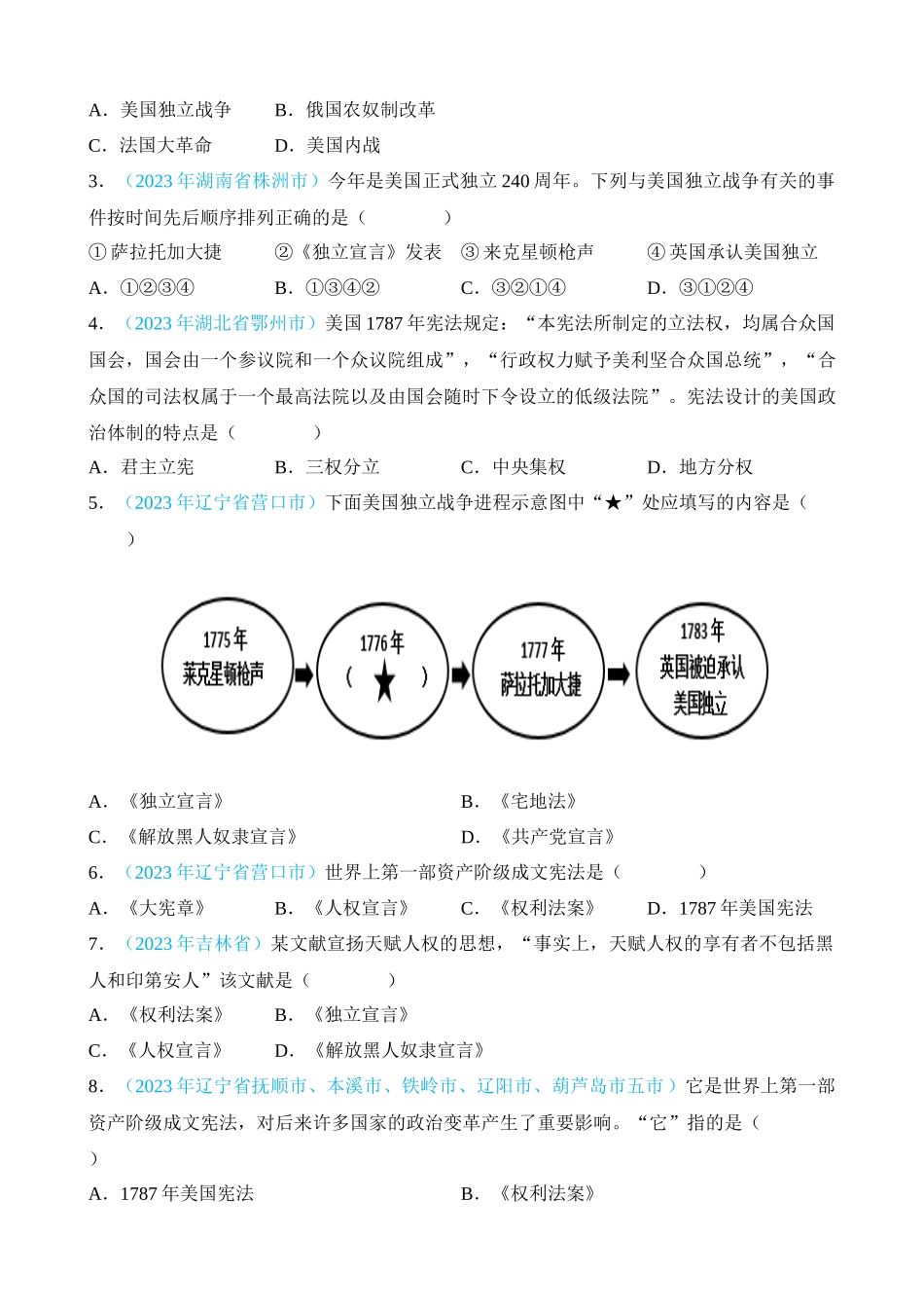 专题23 资本主义制度的初步确立 （第2期）_中考历史.docx_第3页