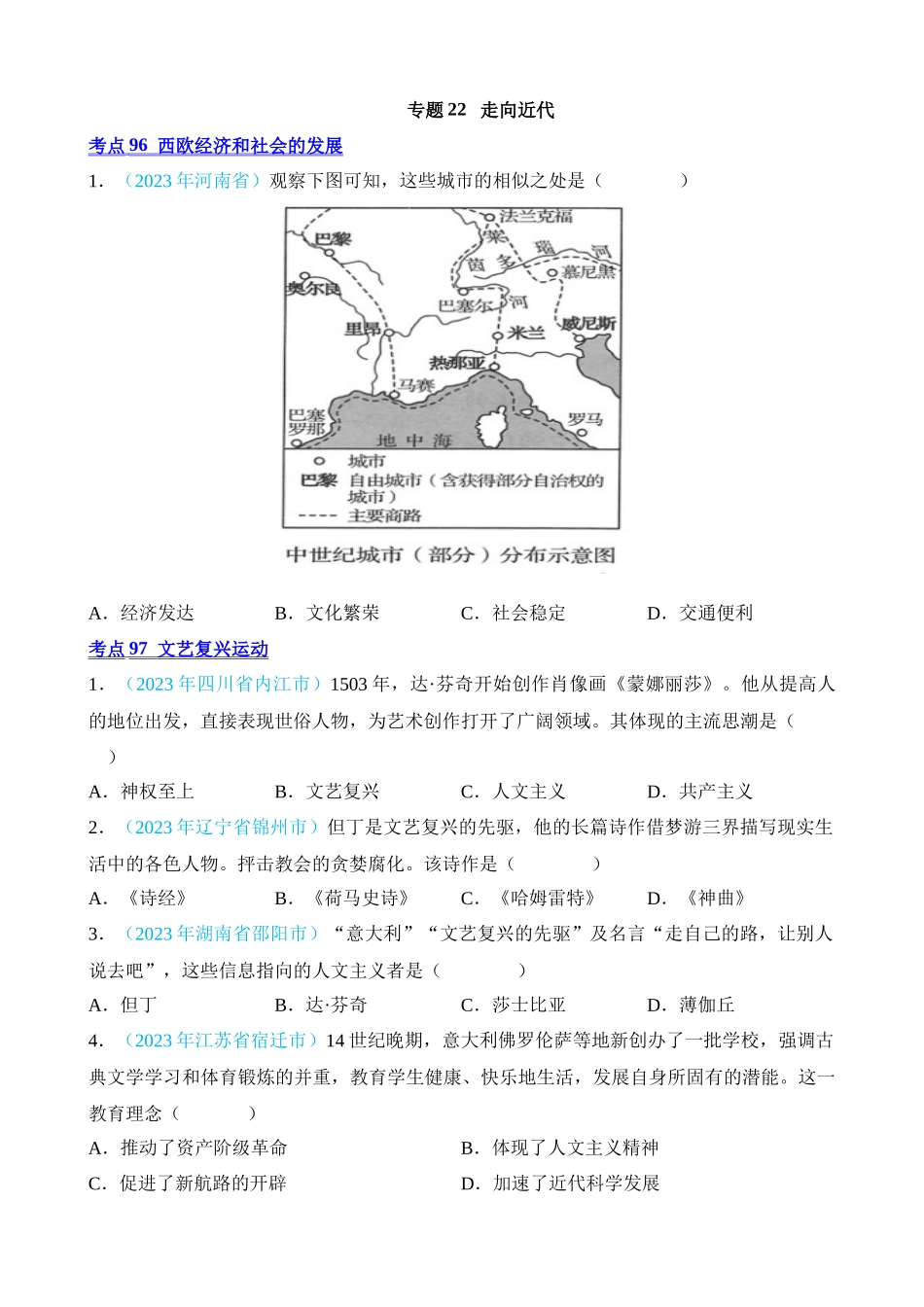 专题22 走向近代（第2期）_中考历史.docx_第1页