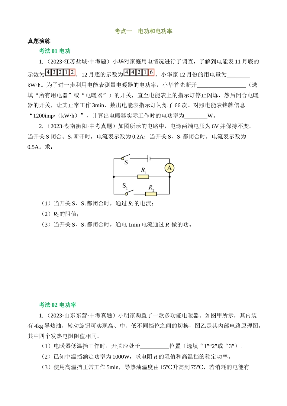 专题11电功率 家庭电路（讲练）_中考物理.docx_第3页