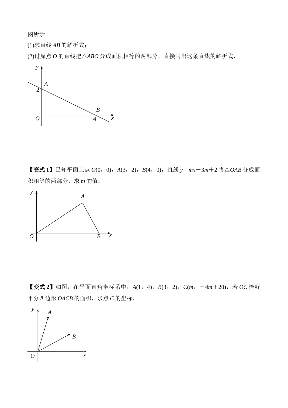 方法必备01 由“一点”引发的思考_中考数学.docx_第3页