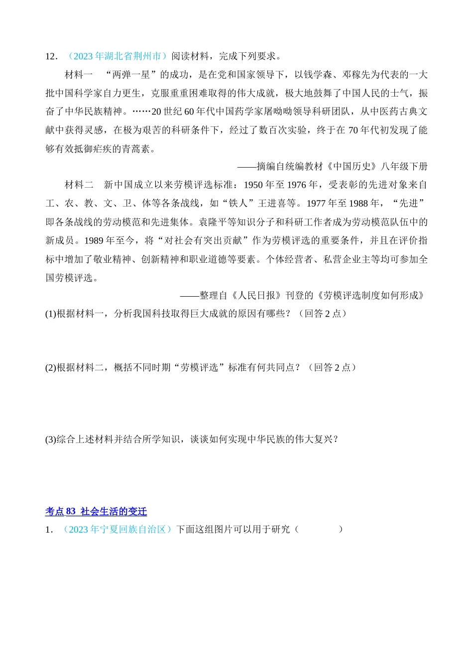 专题19 现代科技文化与社会生活（第2期）_中考历史.docx_第3页