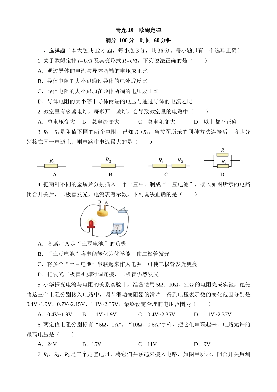 专题10 欧姆定律_中考物理.docx_第1页