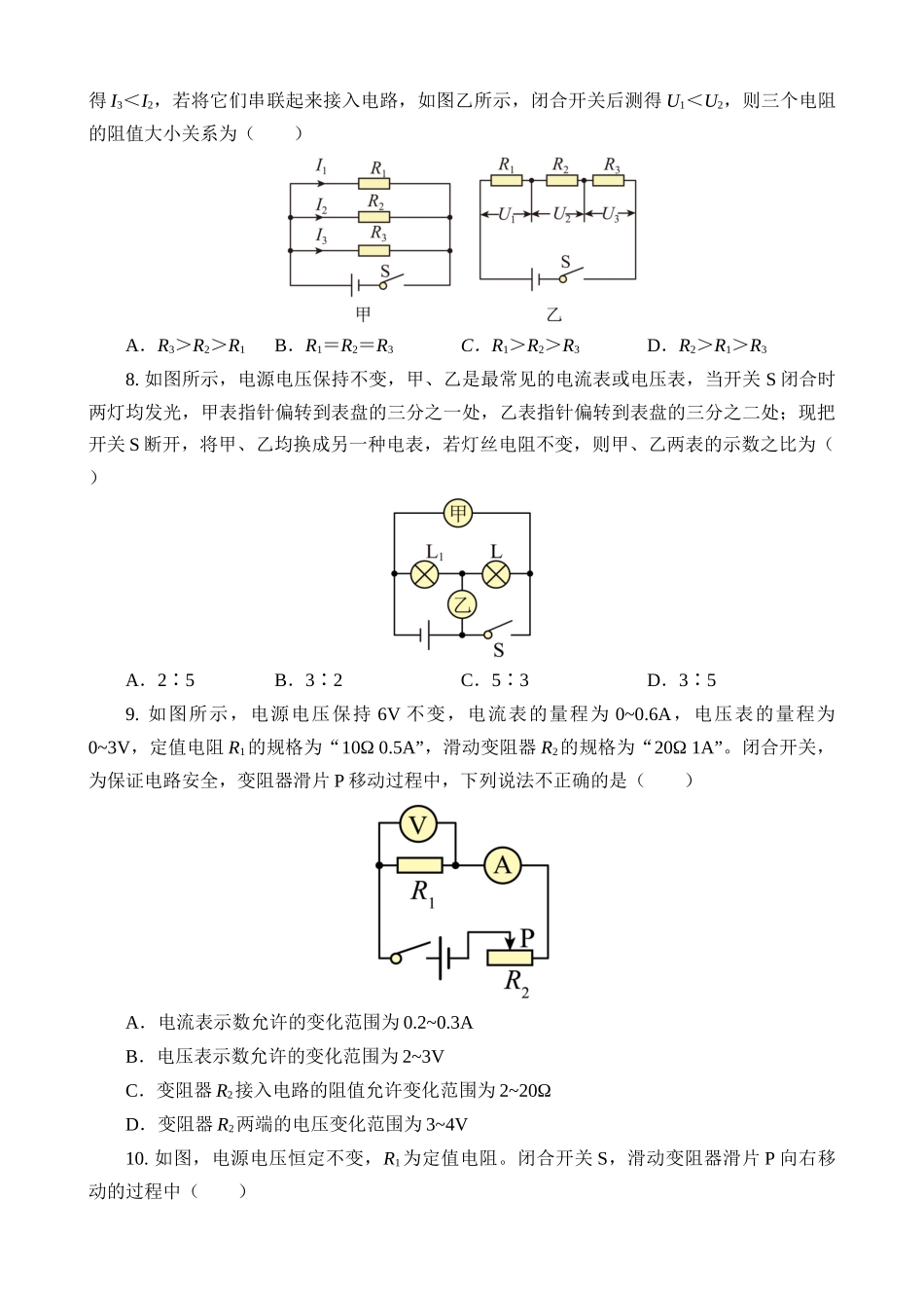 专题10 欧姆定律_中考物理.docx_第2页